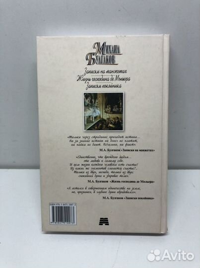 Книга Михаил Булгаков сборник