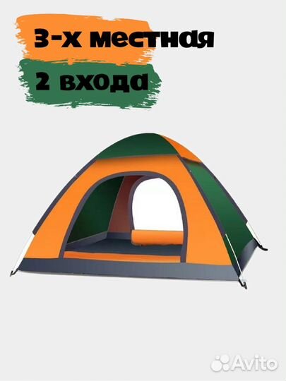 Палатка туристическая 3х местная