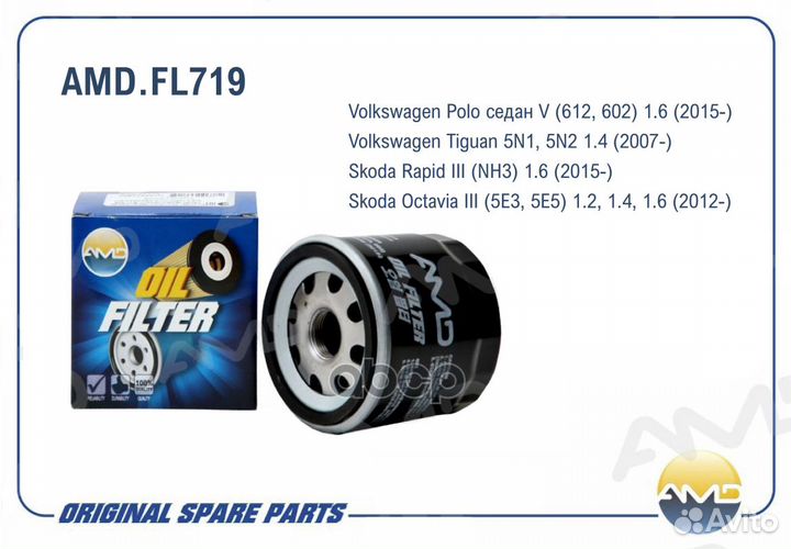 Фильтр масляный AMD.FL719 AMD