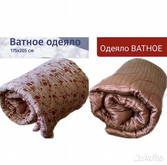 Ватное одеяло 1,5 спальное
