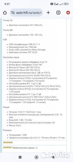 Автомагнитола
