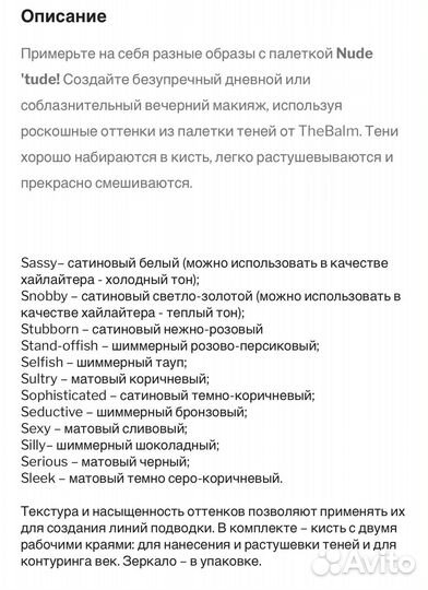 Палетка the Balm