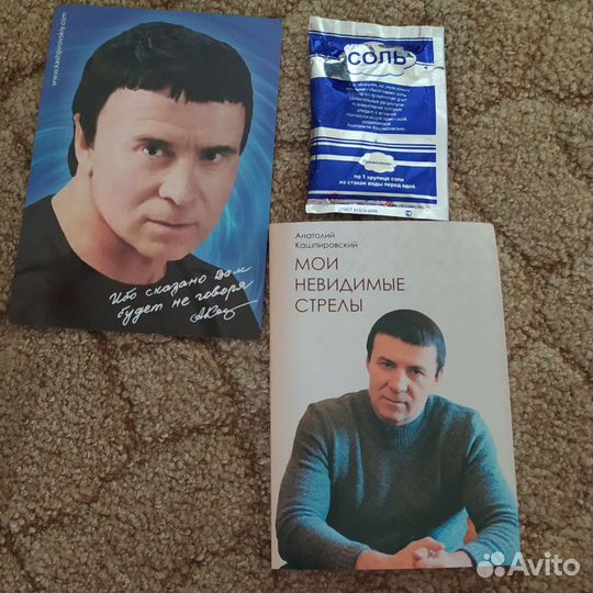 Фотография Кашпировского заряженная, книга