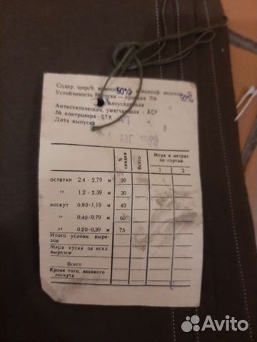 Ткань военная СССР