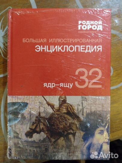 Большая Иллюстрированная Энциклопедия в 32 томах