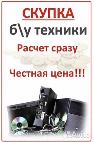 Выкуп техники с выездом