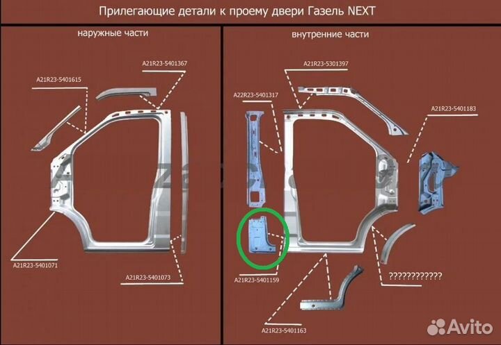 Панель боковины Газель next внутренняя, нижняя