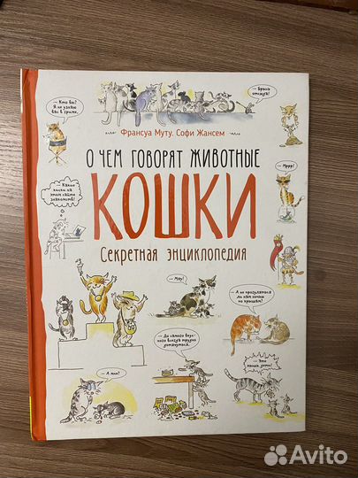 Энциклопедия «кошки»