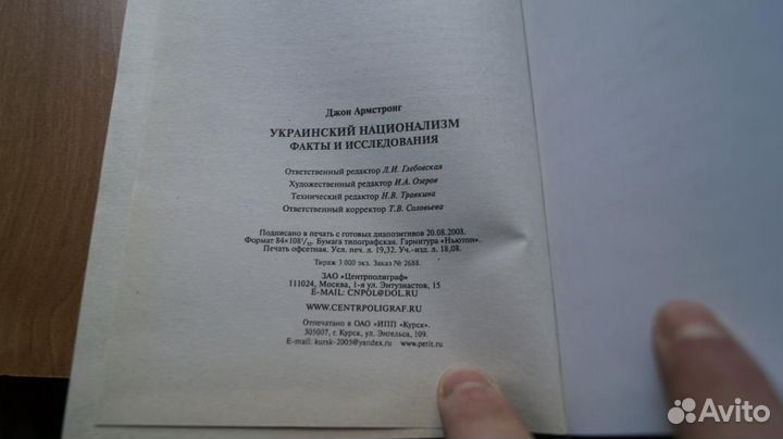 Армстронг Джон., Украинский национализм. Факты и и