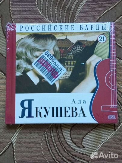 Ада Якушева российские барды Новый диск альбом