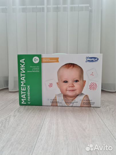 Математика с пелёнок. Умница