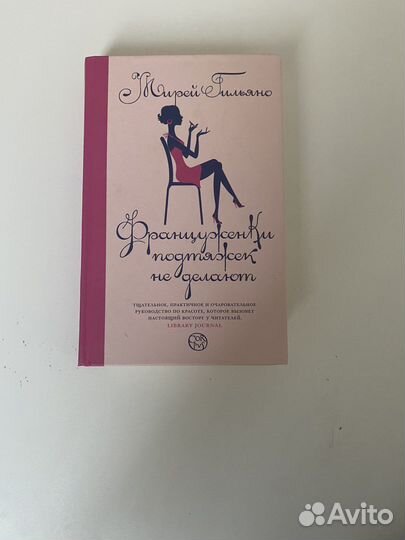 Книги о француженках