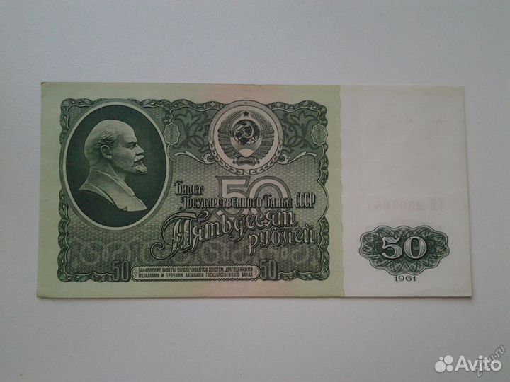 Гб 2597881, 50 рублей 1961 (СССР) UNC