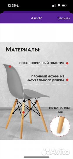 Стулья eames