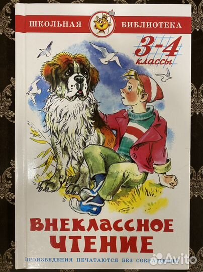 Детские книги внеклассное чтение