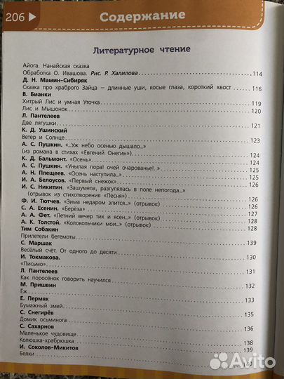 Большая энциклопедия начальной школы