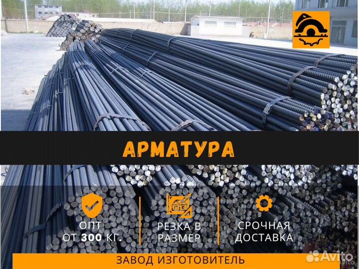 Арматура