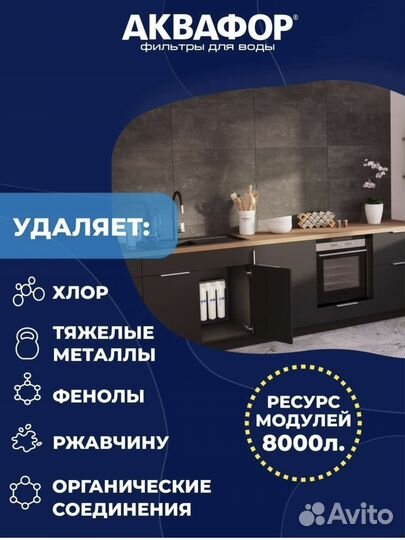 Фильтр для воды Аквафор с краном