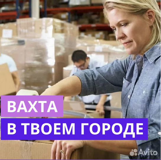 Вахта в Краснодаре. Сборщик. Питание