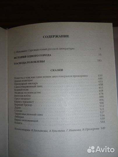 Салтыков-Щедрин. Избранные