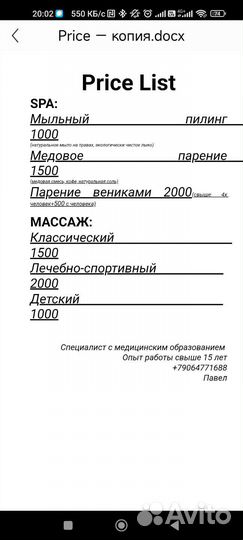 Банщик парильщик