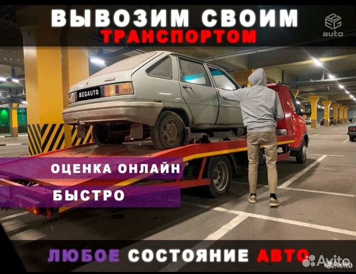 Срочный выкуп авто в любом состоянии Новороссийск