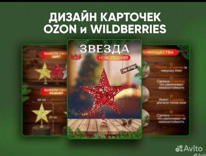 Карточки вб, ozon, визитки, таплинк, оформление вк