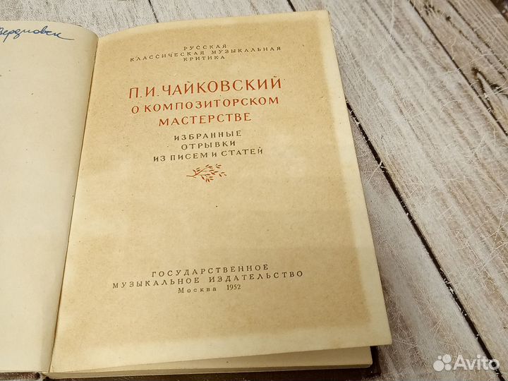 О композиторском мастерстве. Чайковский