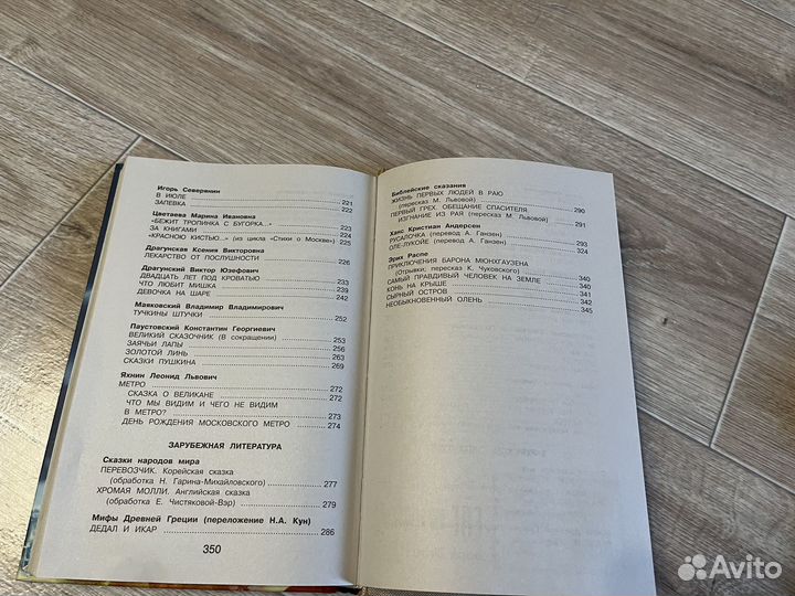 Новейшая Хрестоматия