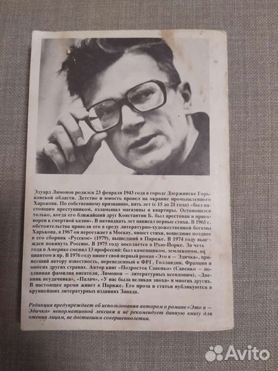 Эдуард Лимонов. Это я - Эдичка