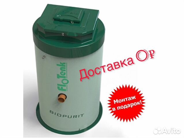 Септик FloTenk / Система очистки biopurit М23 объявление продам