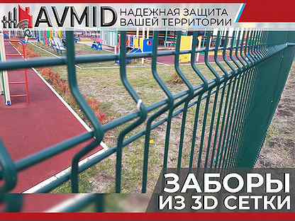 Забор сетка 3D