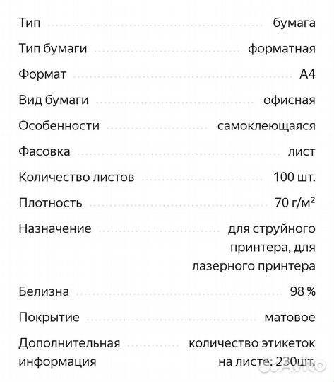 Самоклеящиеся этикетки A4 Pro mega Label 18x13 мм
