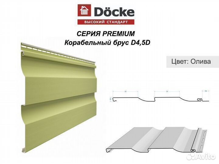 Сайдинг Docke (Деке) Premium D4.5D