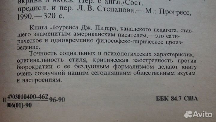 Принцип Питера