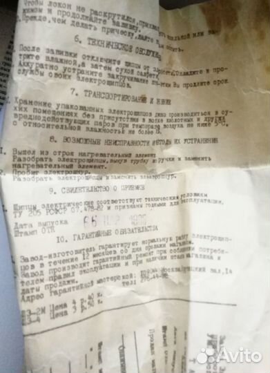 Щипцы для завивки волос СССР