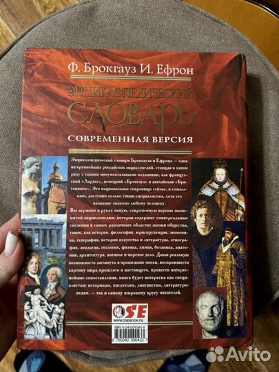 Энциклопедический словарь современная версия