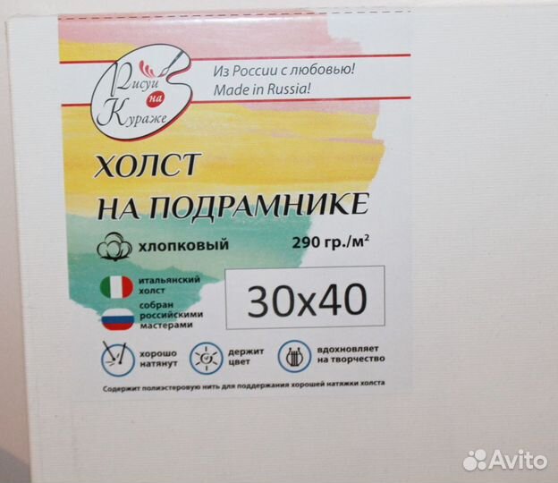 Холст на подрамнике 30х40 см, новый