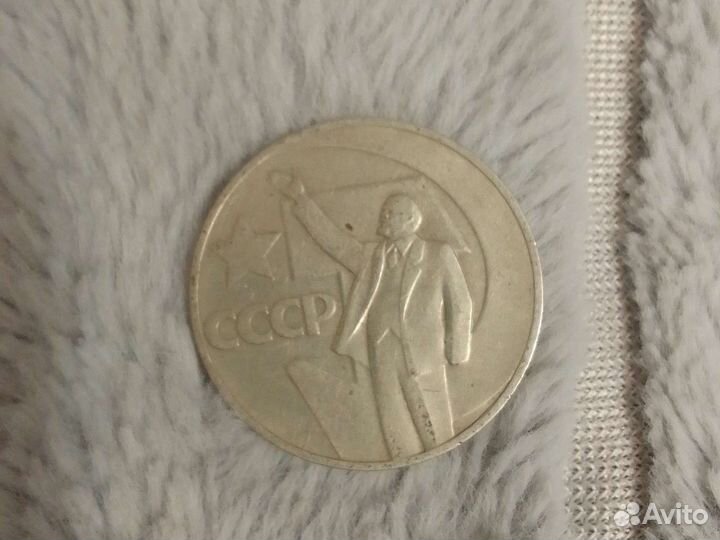 Советская монета один рубль