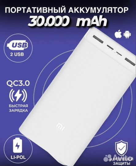 Внешний аккумулятор 30000 mAh Xiaomi Power Bank