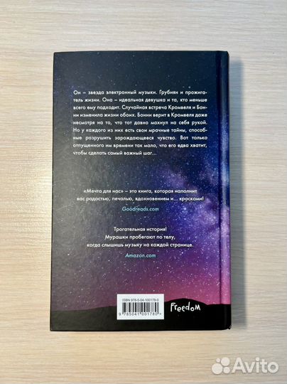 Тили Коул «Мечта для нас»