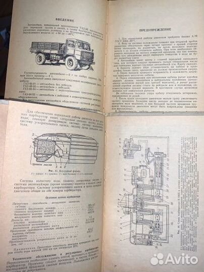 Автомобили газ-66 и газ-53. 1979г. 2 книги