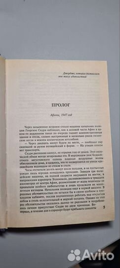 Сидни Шелдон