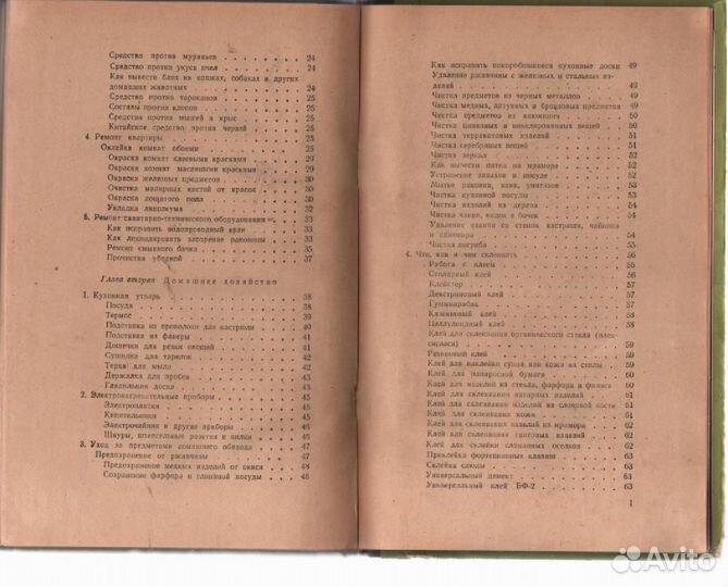 300 полезных советов по домоводству 1958
