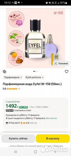 Духи Eyfel W158 по мотивам Eclat