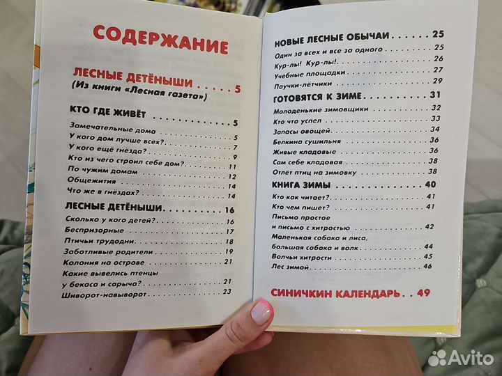 Виталий Бианки