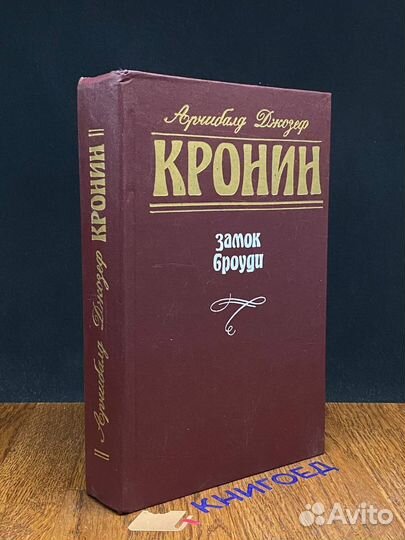 Замок Броуди