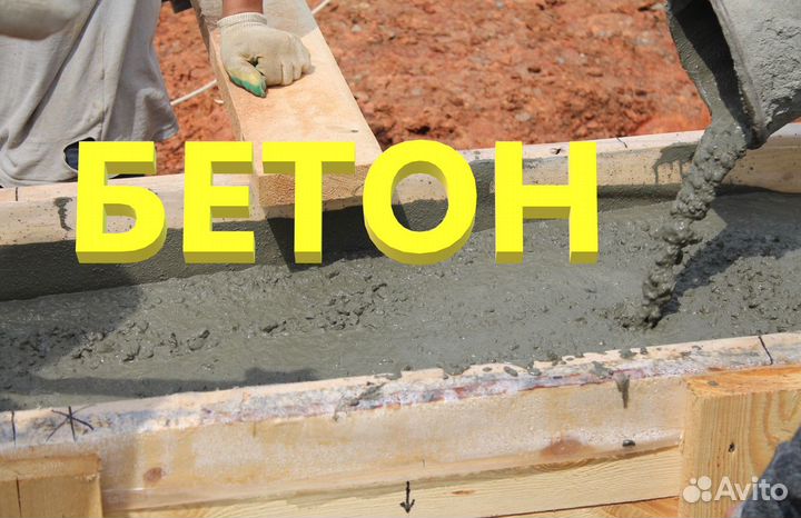 Доставка бетона в Теренкуль