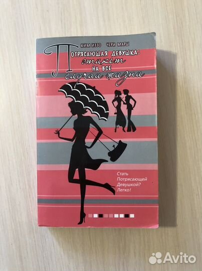 Книга для девушек