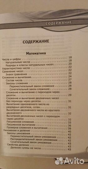 Новейший справочник школьника 1-4 классы